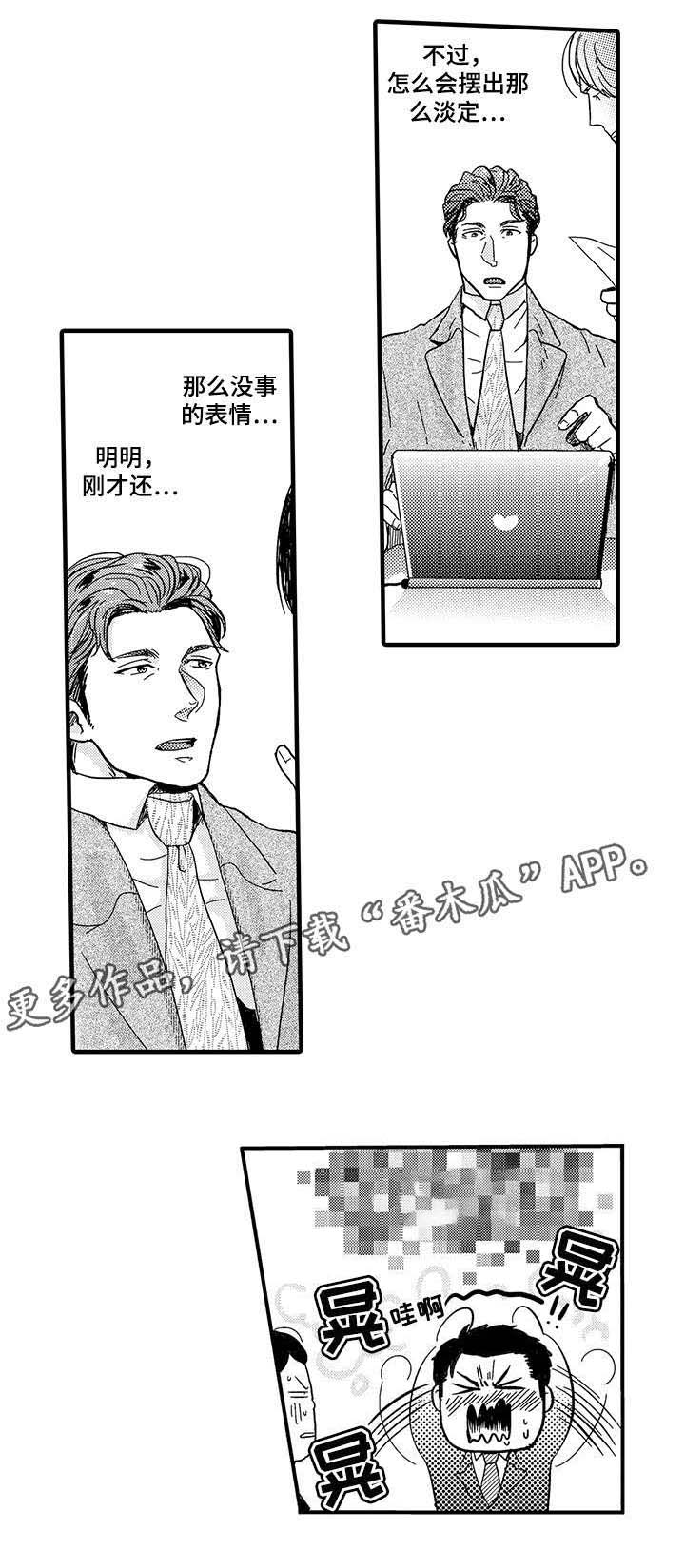 《挑衅之夜》漫画最新章节第6章：上司免费下拉式在线观看章节第【2】张图片