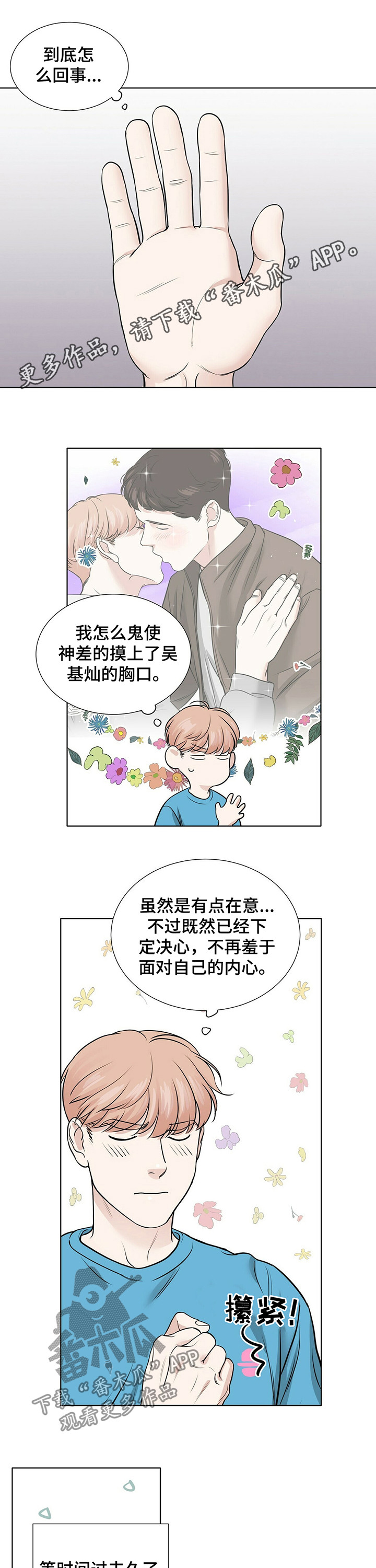 《越界恋情》漫画最新章节第32章：洋葱免费下拉式在线观看章节第【11】张图片