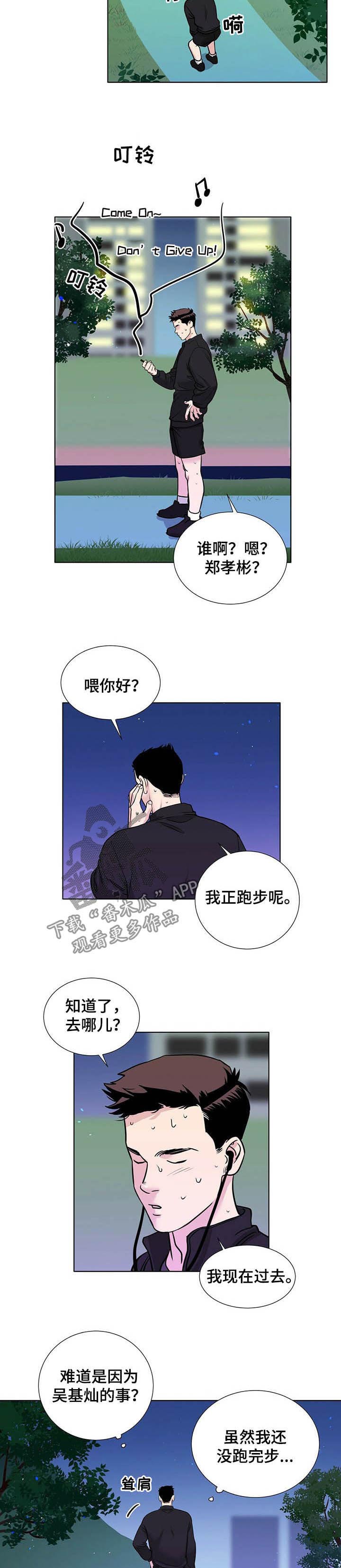 《越界恋情》漫画最新章节第52章：解释免费下拉式在线观看章节第【8】张图片