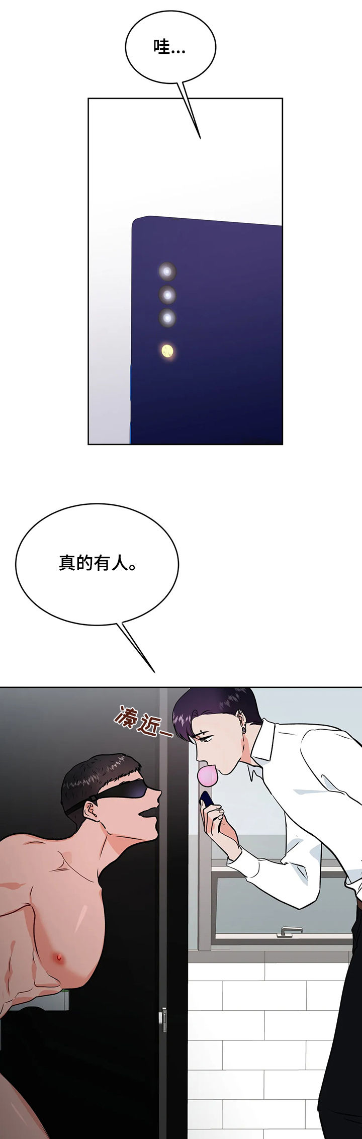 《校园监察》漫画最新章节第42章：来救我免费下拉式在线观看章节第【12】张图片