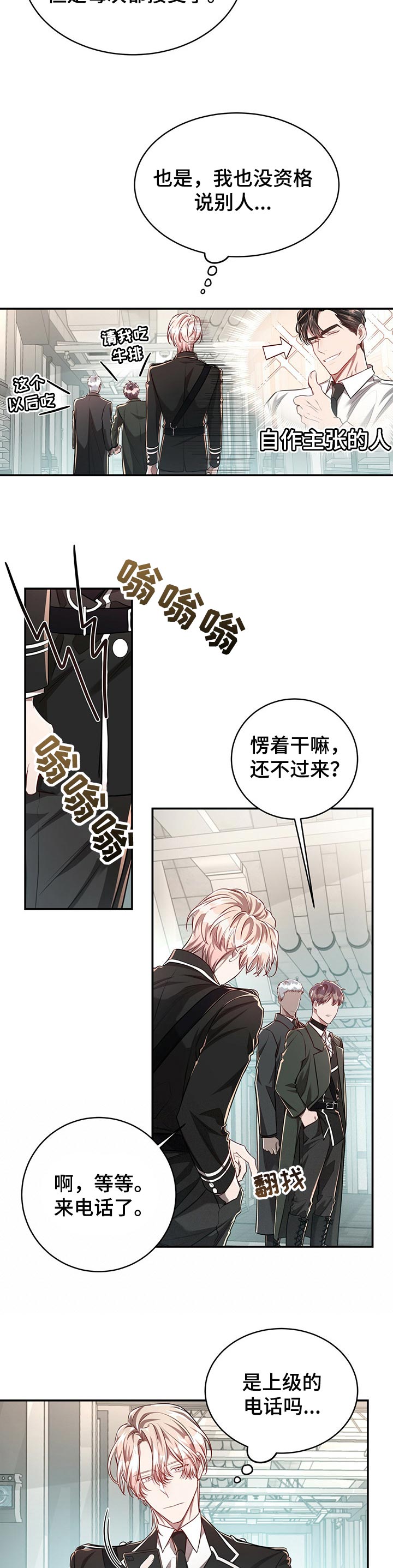 《纽约秘事》漫画最新章节第68章：【第二季】自作主张免费下拉式在线观看章节第【3】张图片