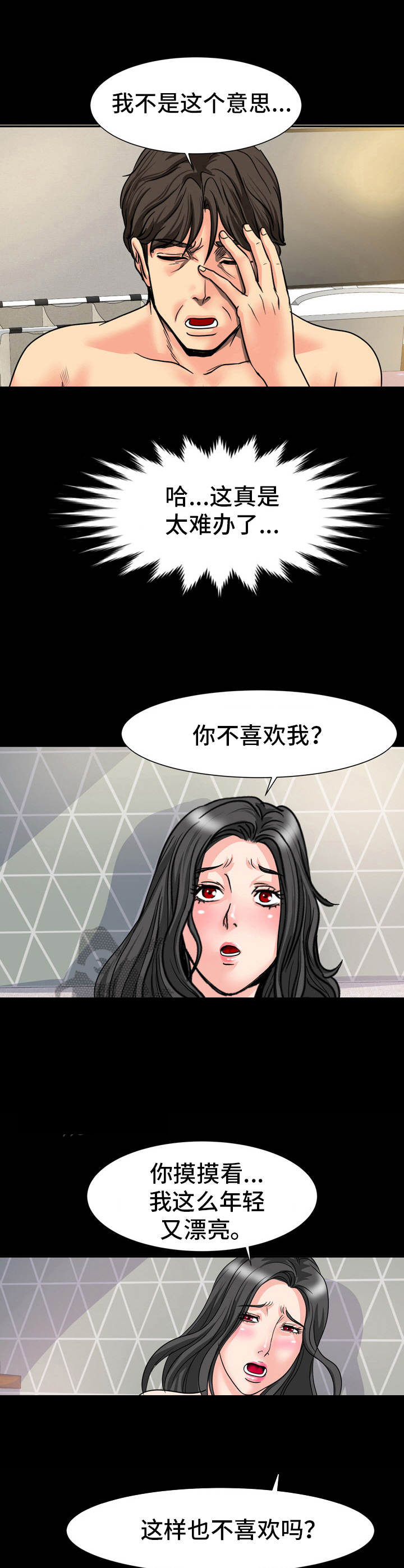 《难以抑制》漫画最新章节第27章：很难办免费下拉式在线观看章节第【2】张图片