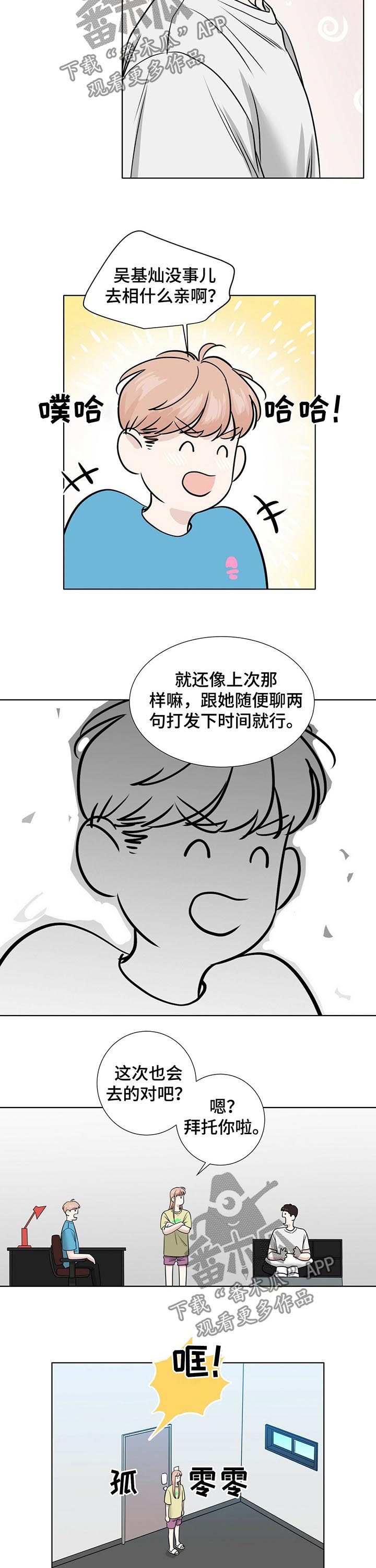 《越界恋情》漫画最新章节第32章：洋葱免费下拉式在线观看章节第【6】张图片