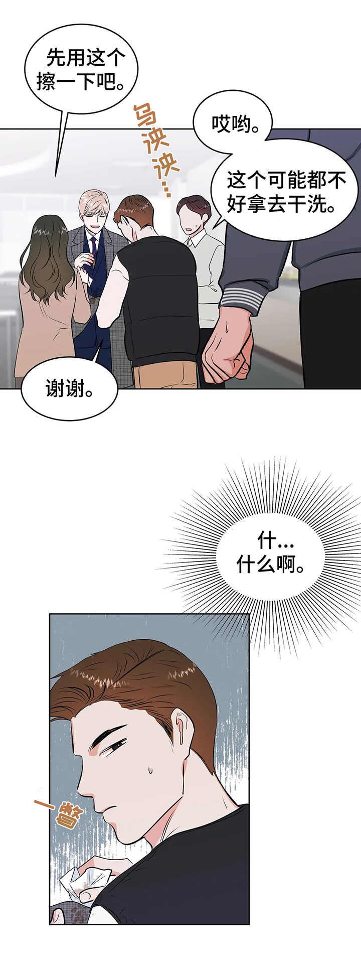 《校园监察》漫画最新章节第11章：医务室免费下拉式在线观看章节第【14】张图片