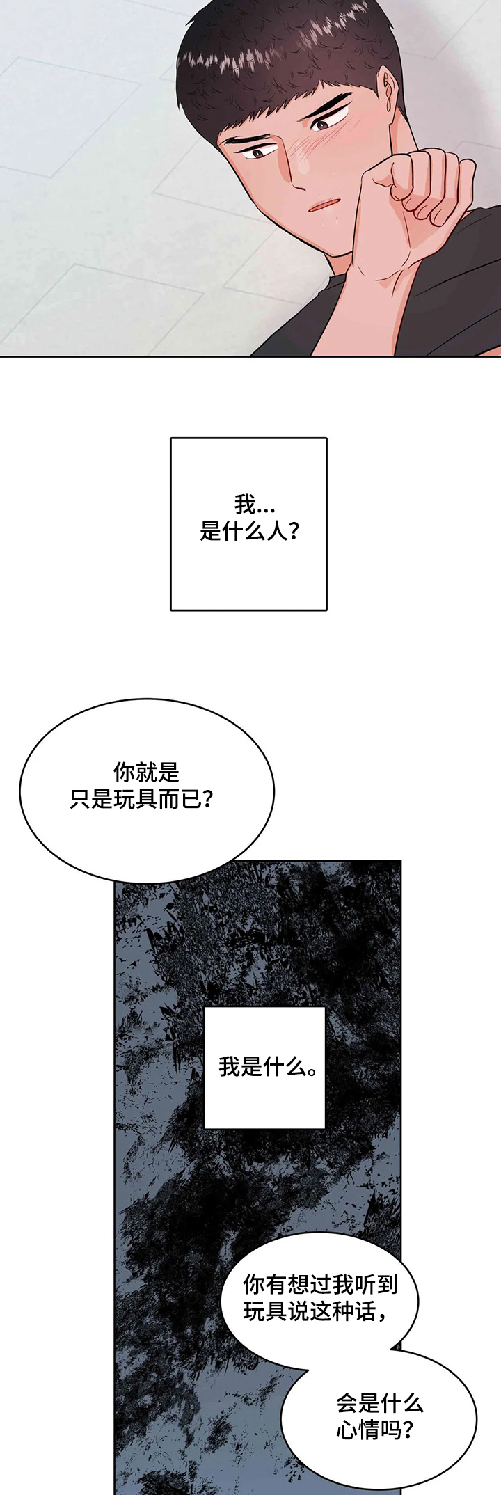 《校园监察》漫画最新章节第55章：情绪免费下拉式在线观看章节第【3】张图片