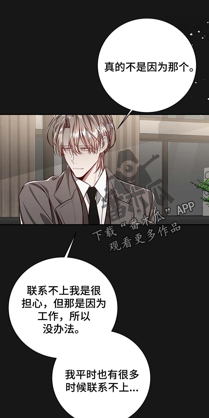 《纽约秘事》漫画最新章节第107章：【番外】不懂别人的心意免费下拉式在线观看章节第【20】张图片