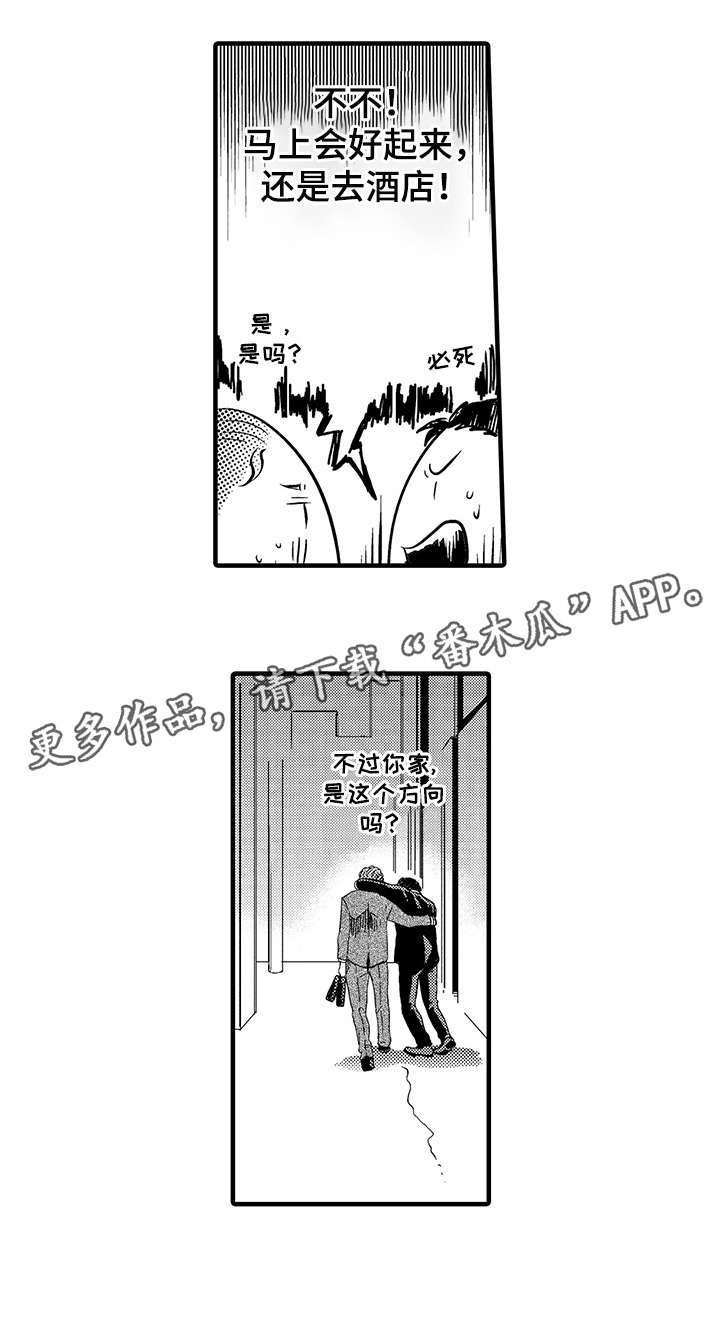 《挑衅之夜》漫画最新章节第7章：不是的免费下拉式在线观看章节第【5】张图片