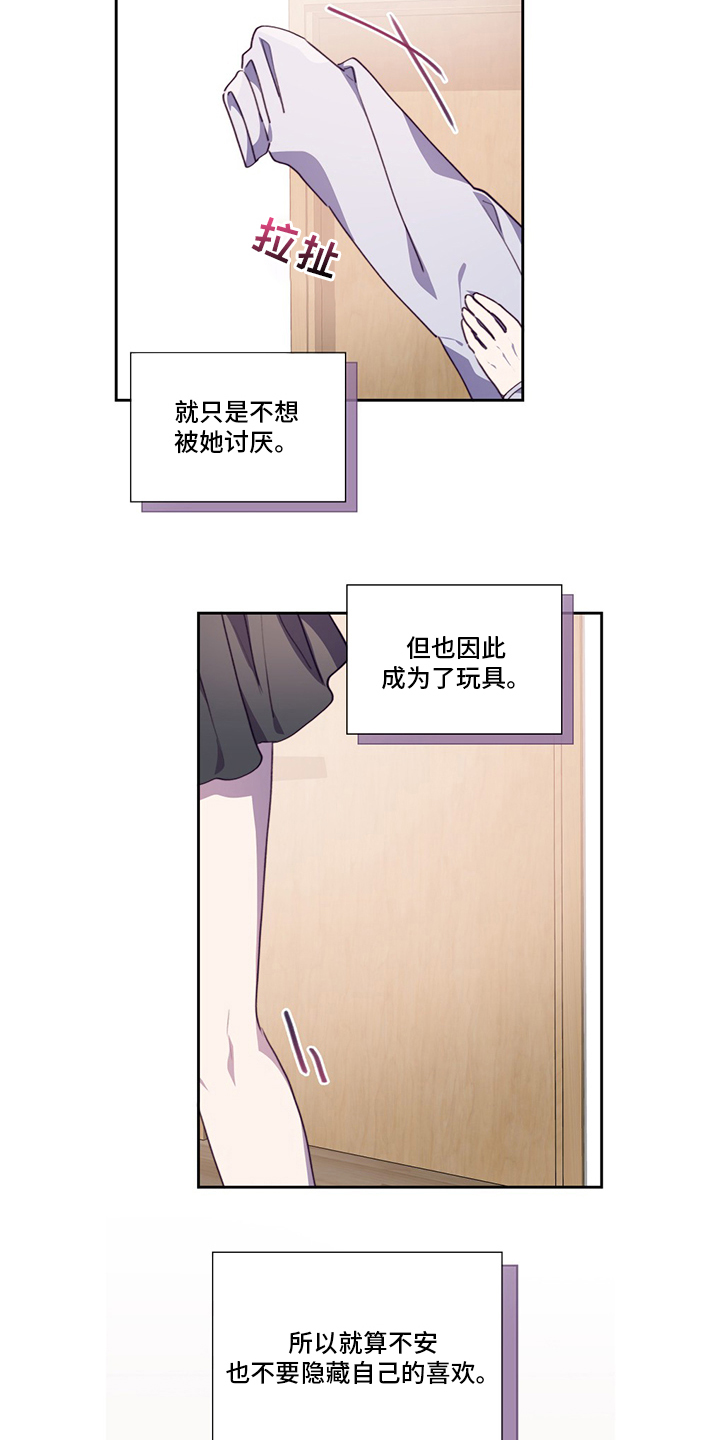 《箱中道具》漫画最新章节第87章：让我留在你身边吧免费下拉式在线观看章节第【28】张图片