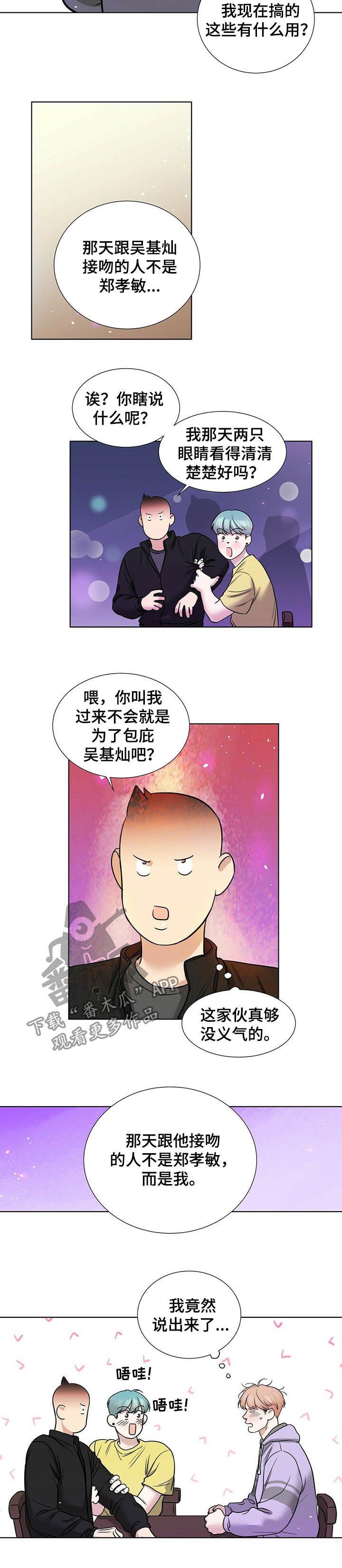 《越界恋情》漫画最新章节第52章：解释免费下拉式在线观看章节第【5】张图片