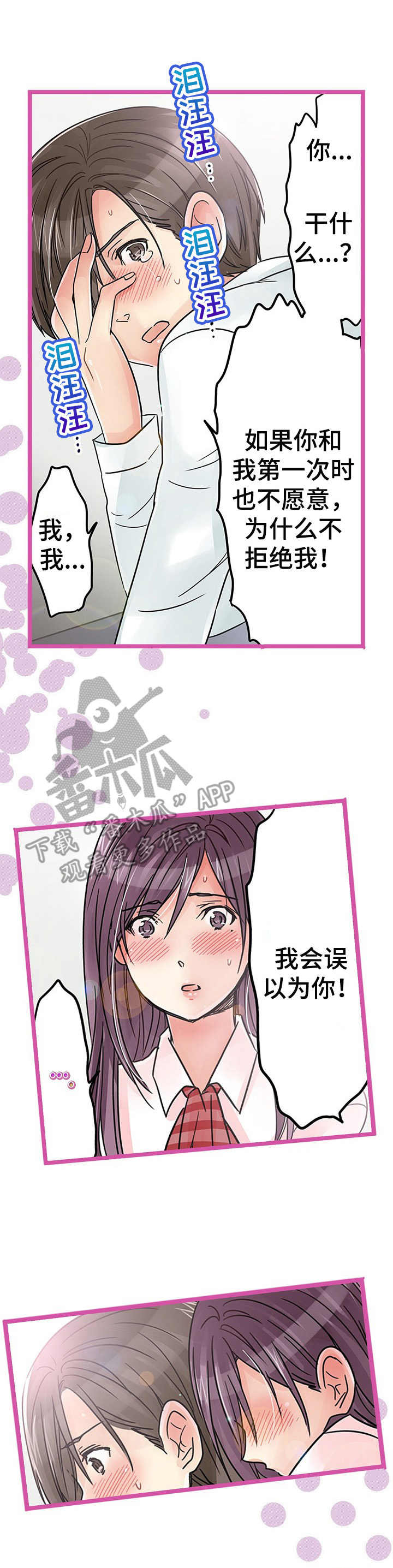 《结成游戏》漫画最新章节第15章：说开了免费下拉式在线观看章节第【6】张图片