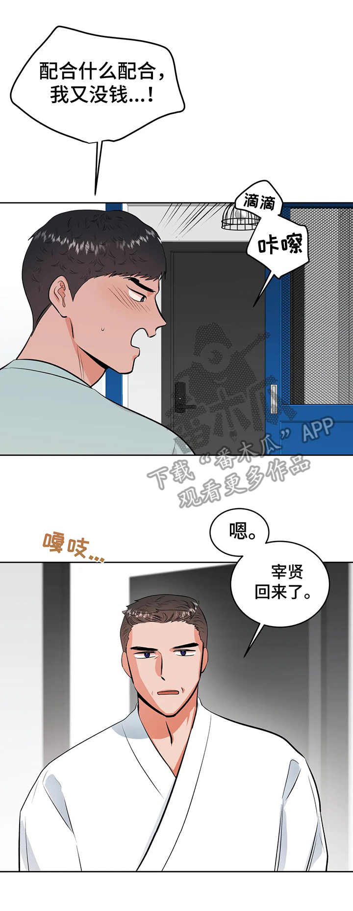 《校园监察》漫画最新章节第25章：前辈免费下拉式在线观看章节第【12】张图片