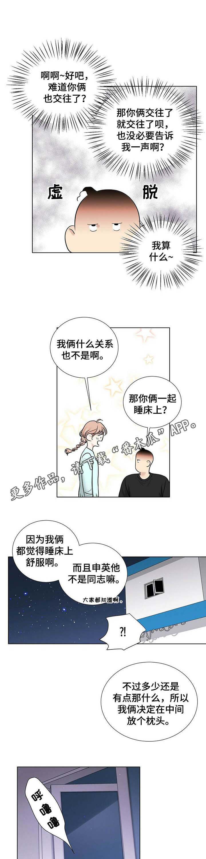 《越界恋情》漫画最新章节第60章：备受打击免费下拉式在线观看章节第【10】张图片