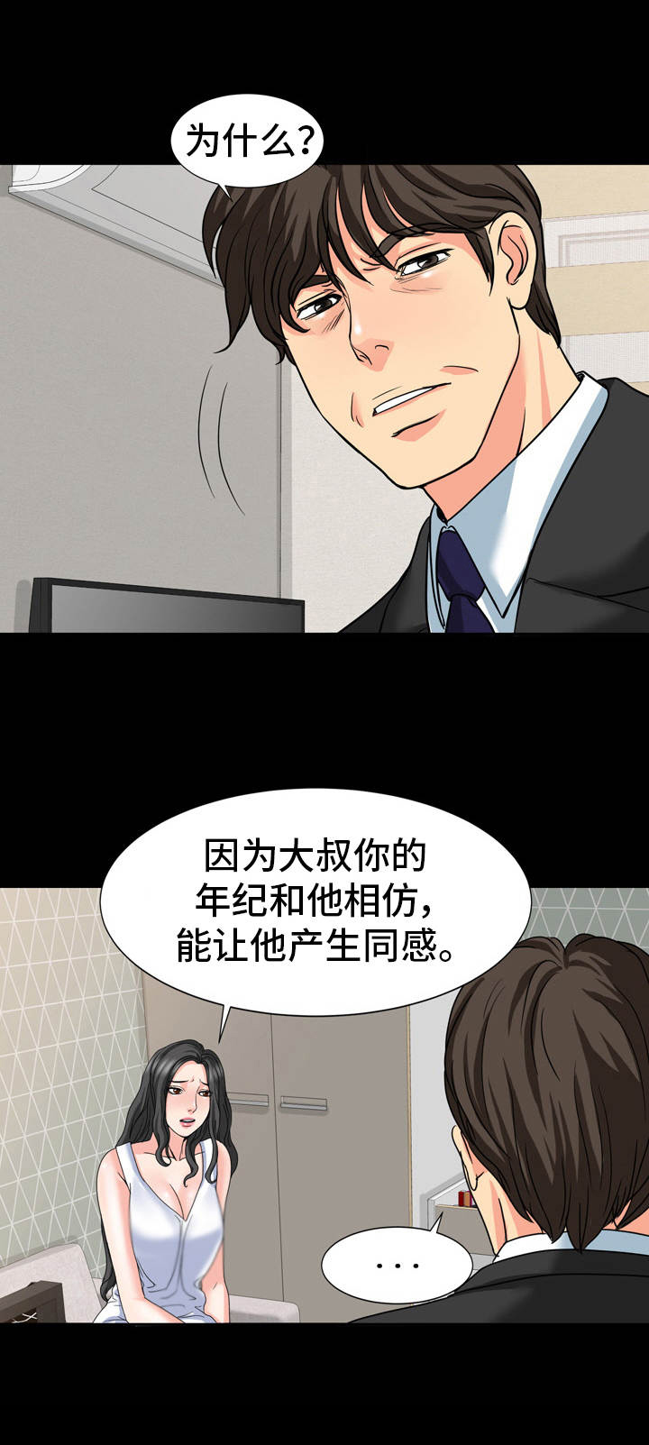 《难以抑制》漫画最新章节第26章：缘由免费下拉式在线观看章节第【1】张图片