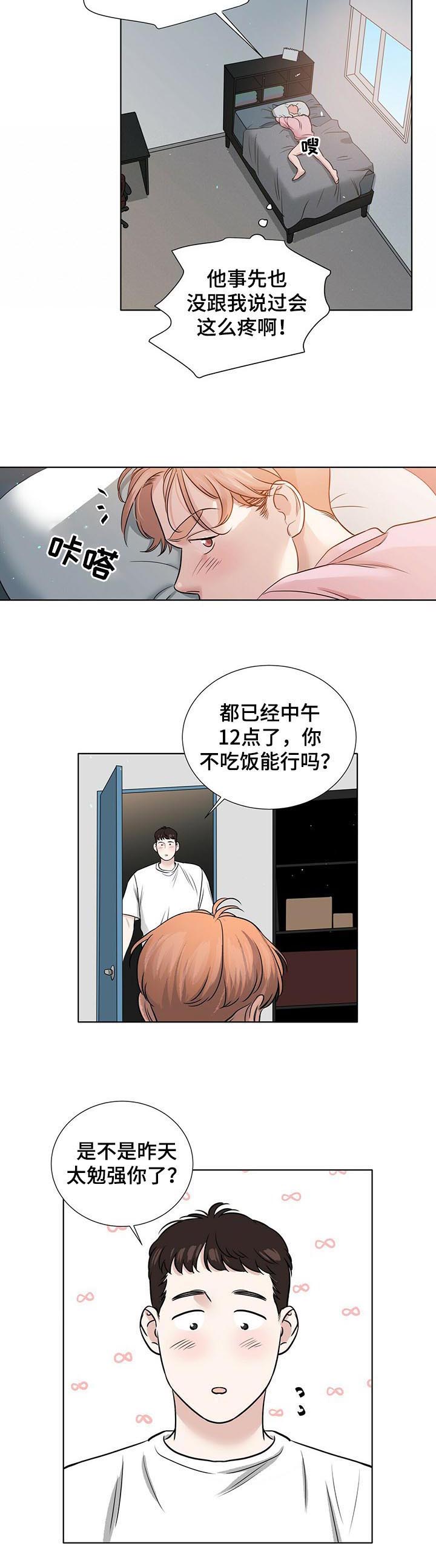 《越界恋情》漫画最新章节第55章：不想起来免费下拉式在线观看章节第【3】张图片