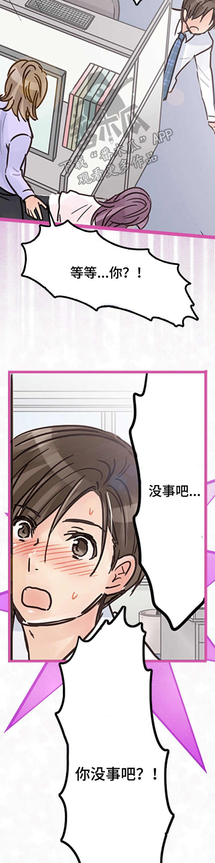 《结成游戏》漫画最新章节第6章： 心痛免费下拉式在线观看章节第【13】张图片