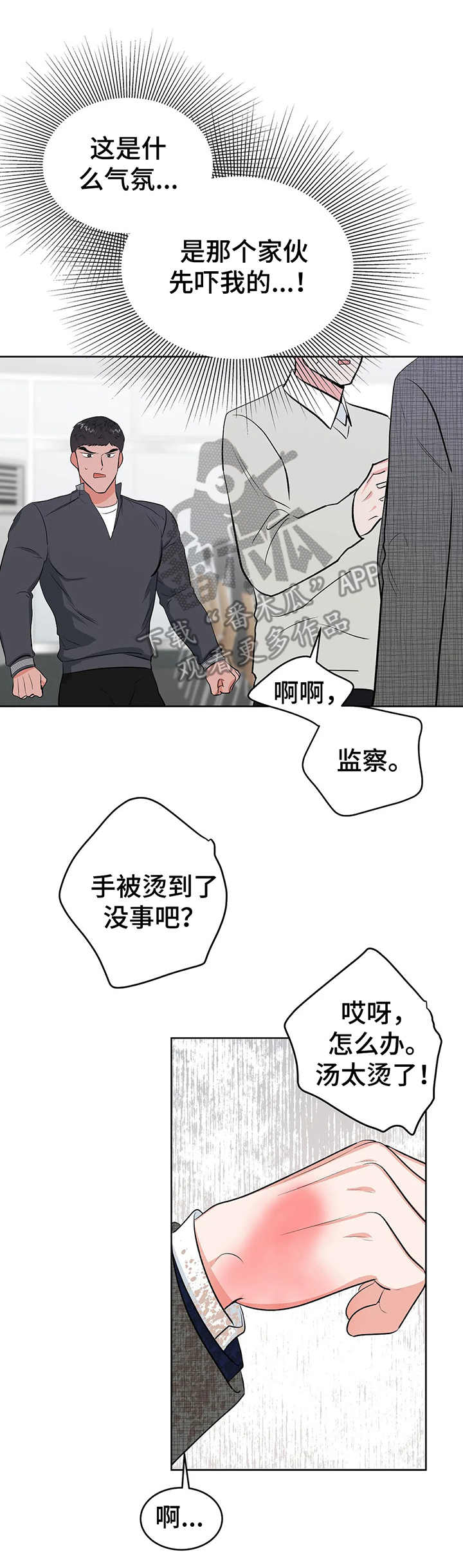 《校园监察》漫画最新章节第11章：医务室免费下拉式在线观看章节第【13】张图片