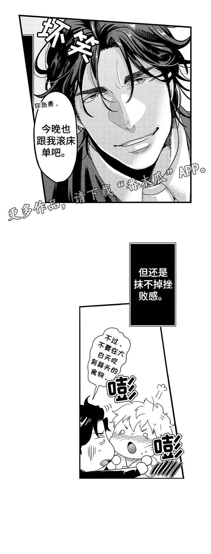 《挑衅之夜》漫画最新章节第2章：彻底免费下拉式在线观看章节第【2】张图片