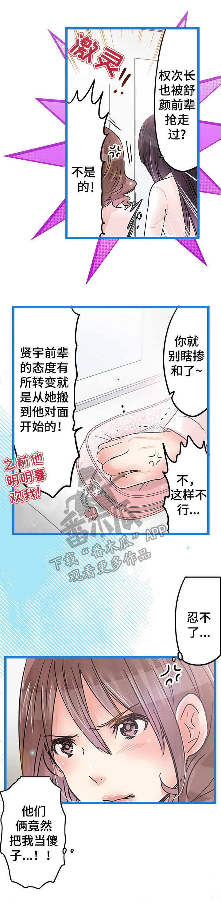 《结成游戏》漫画最新章节第21章：加班免费下拉式在线观看章节第【7】张图片