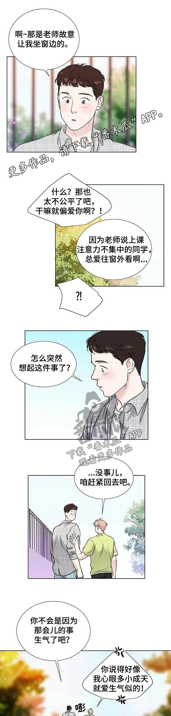 《越界恋情》漫画最新章节第47章：撞见免费下拉式在线观看章节第【9】张图片