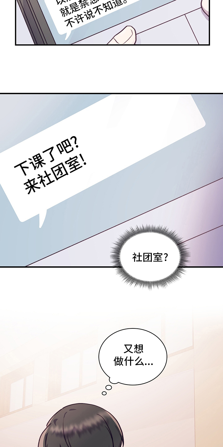 《箱中道具》漫画最新章节第72章：社团室免费下拉式在线观看章节第【2】张图片