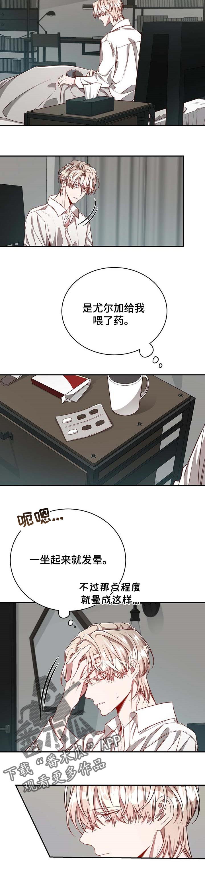 《纽约秘事》漫画最新章节第84章：【第二季】错误的选择免费下拉式在线观看章节第【7】张图片