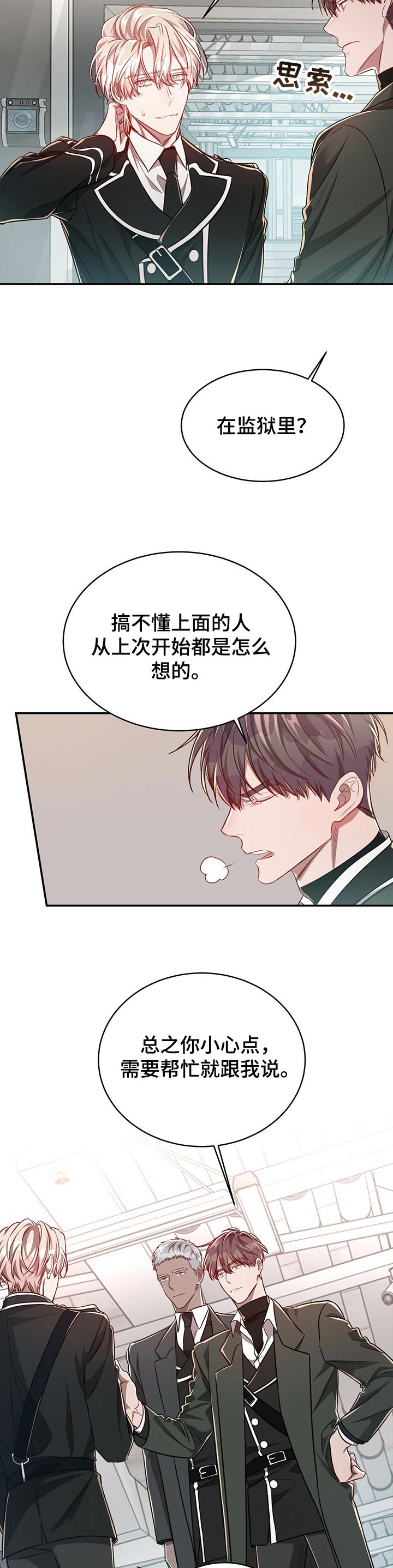 《纽约秘事》漫画最新章节第68章：【第二季】自作主张免费下拉式在线观看章节第【5】张图片