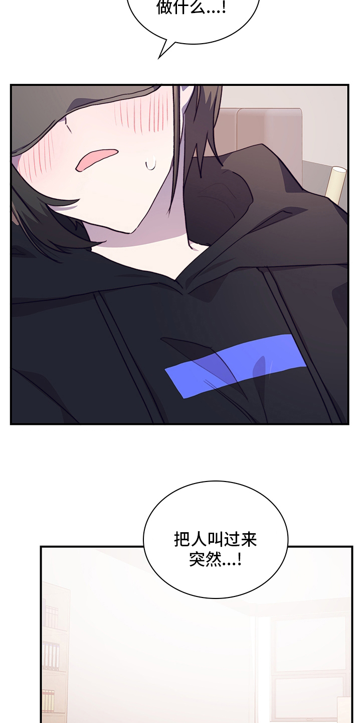 《箱中道具》漫画最新章节第73章：有话想跟你说免费下拉式在线观看章节第【17】张图片