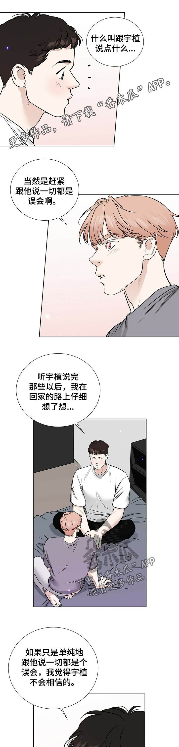 《越界恋情》漫画最新章节第51章：提出交往免费下拉式在线观看章节第【9】张图片