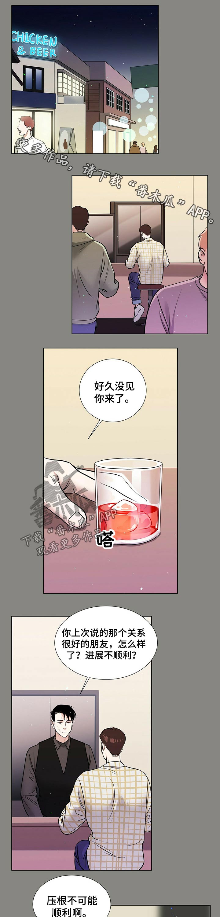 《越界恋情》漫画最新章节第69章：派对免费下拉式在线观看章节第【7】张图片