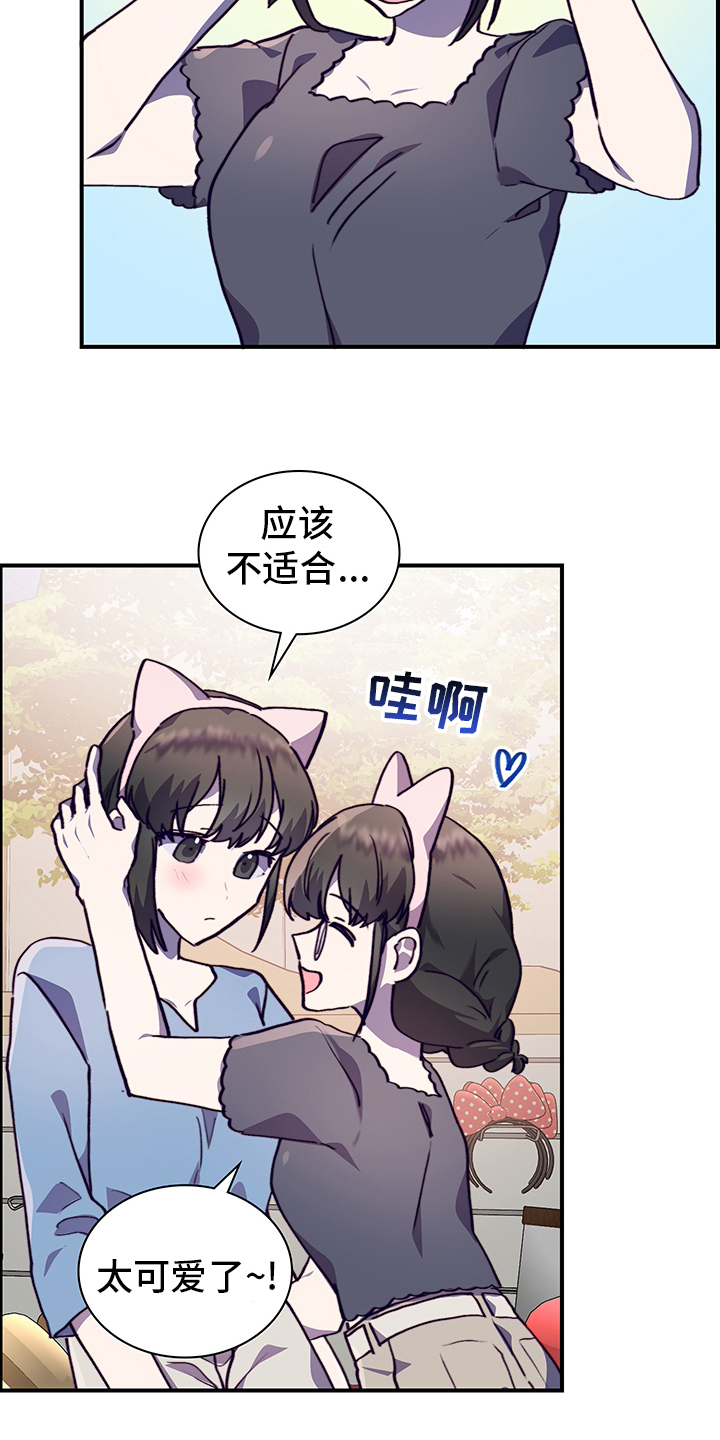 《箱中道具》漫画最新章节第61章：摩天轮免费下拉式在线观看章节第【25】张图片