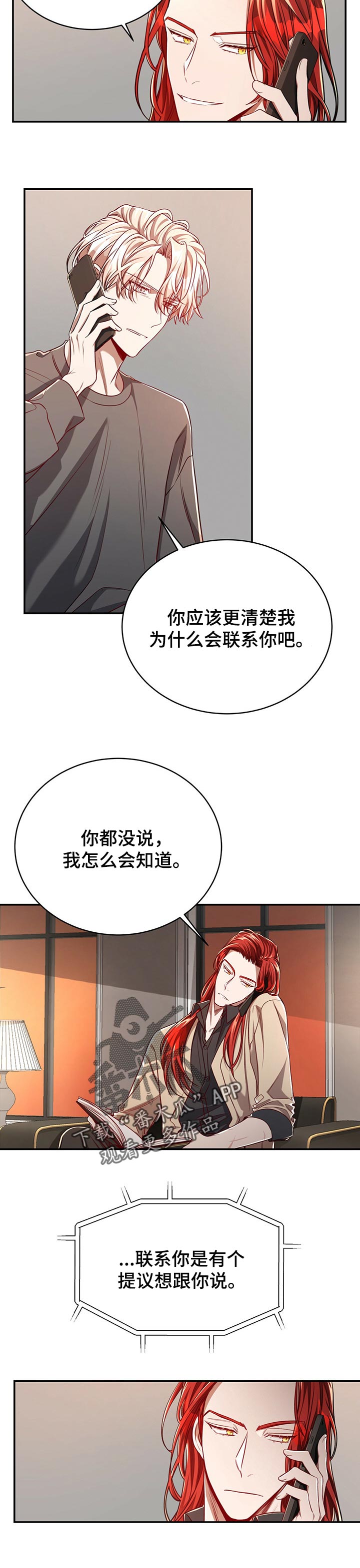 《纽约秘事》漫画最新章节第74章：【第二季】接受提议免费下拉式在线观看章节第【7】张图片