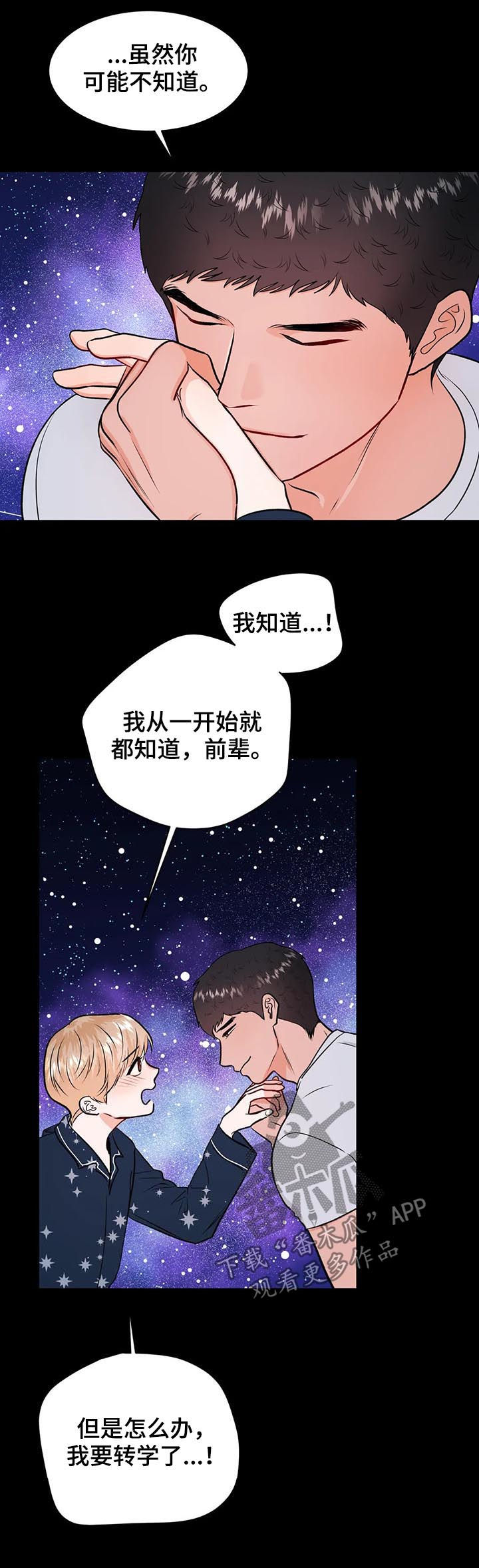 《校园监察》漫画最新章节第49章：告别免费下拉式在线观看章节第【16】张图片