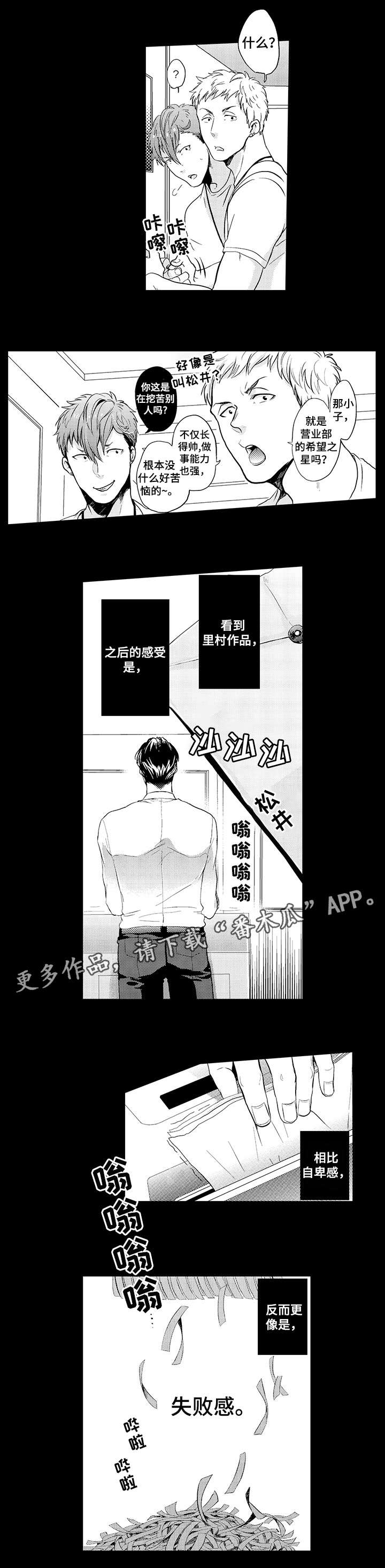 《挑衅之夜》漫画最新章节第4章：反锁免费下拉式在线观看章节第【8】张图片