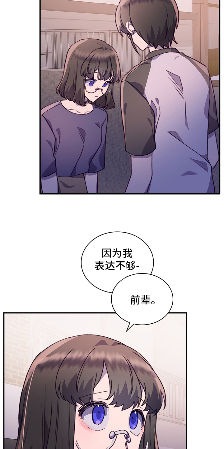 《箱中道具》漫画最新章节第68章：颓废免费下拉式在线观看章节第【15】张图片