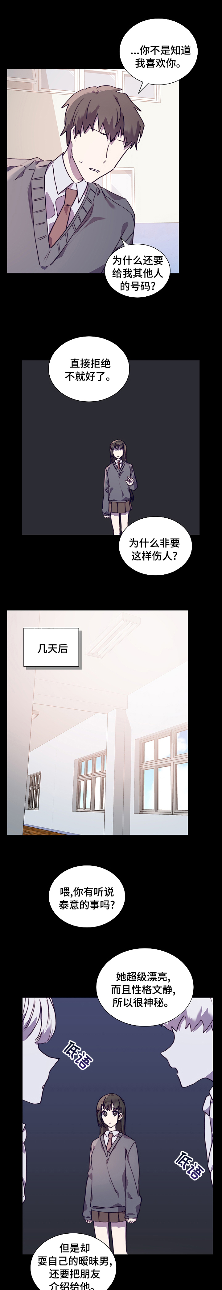 《箱中道具》漫画最新章节第52章：真心免费下拉式在线观看章节第【11】张图片