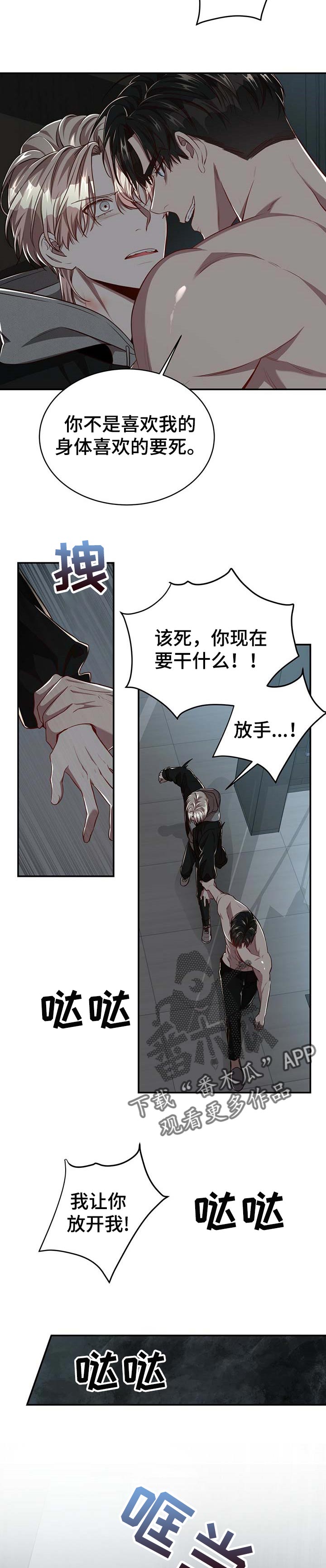 《纽约秘事》漫画最新章节第83章：【第二季】到腻为止免费下拉式在线观看章节第【9】张图片