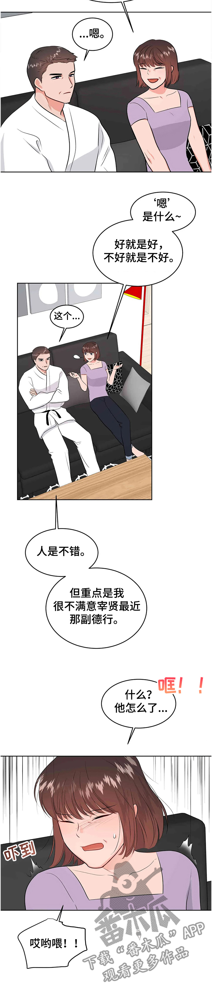 《校园监察》漫画最新章节第61章：终于知道了免费下拉式在线观看章节第【8】张图片