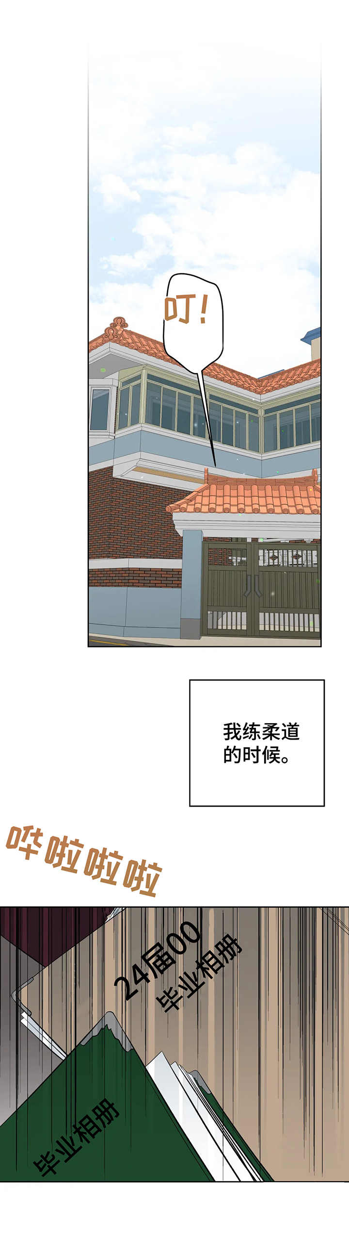 《校园监察》漫画最新章节第24章：相册免费下拉式在线观看章节第【13】张图片