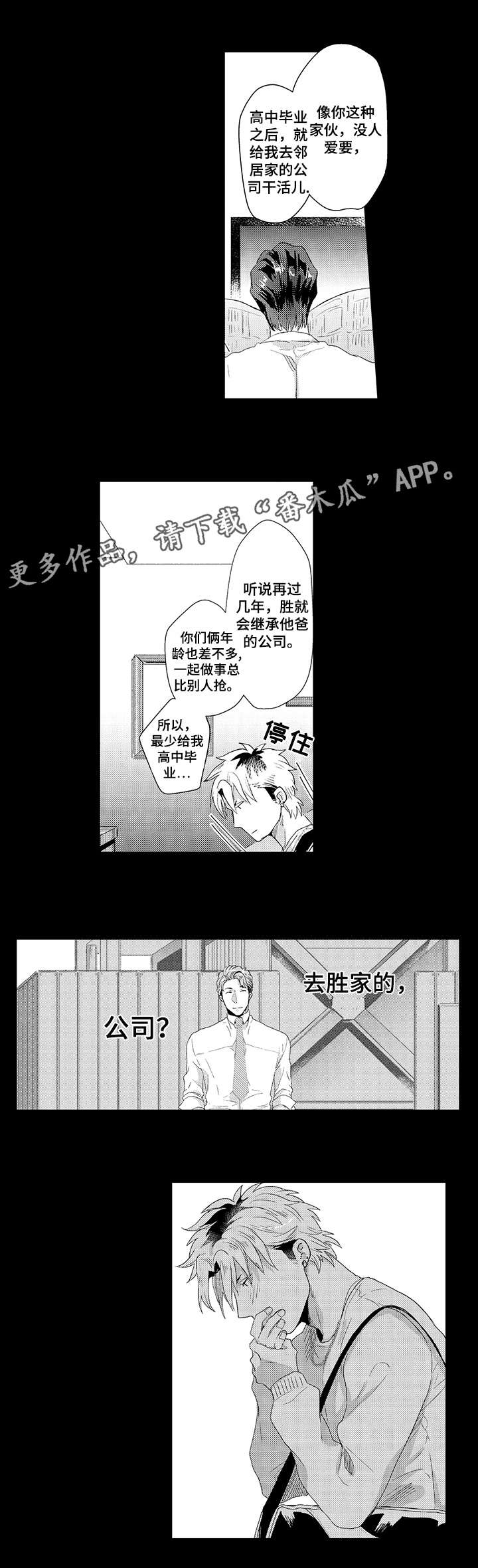 《挑衅之夜》漫画最新章节第15章：为什么免费下拉式在线观看章节第【6】张图片