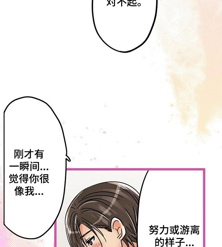 《结成游戏》漫画最新章节第27章：印记免费下拉式在线观看章节第【20】张图片