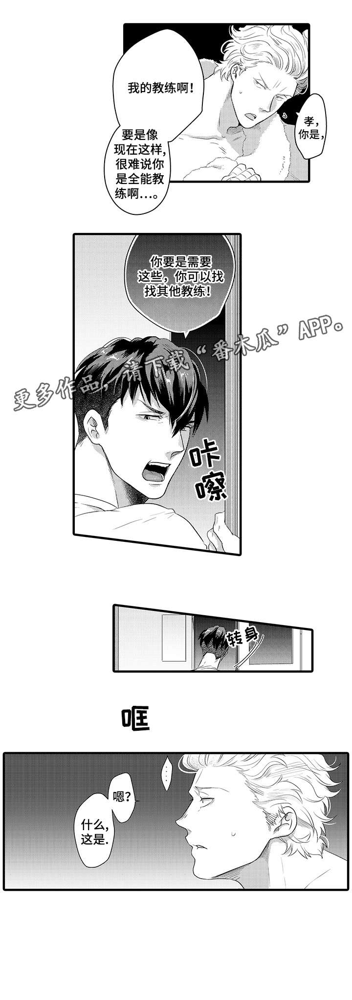 《挑衅之夜》漫画最新章节第9章：想什么免费下拉式在线观看章节第【8】张图片