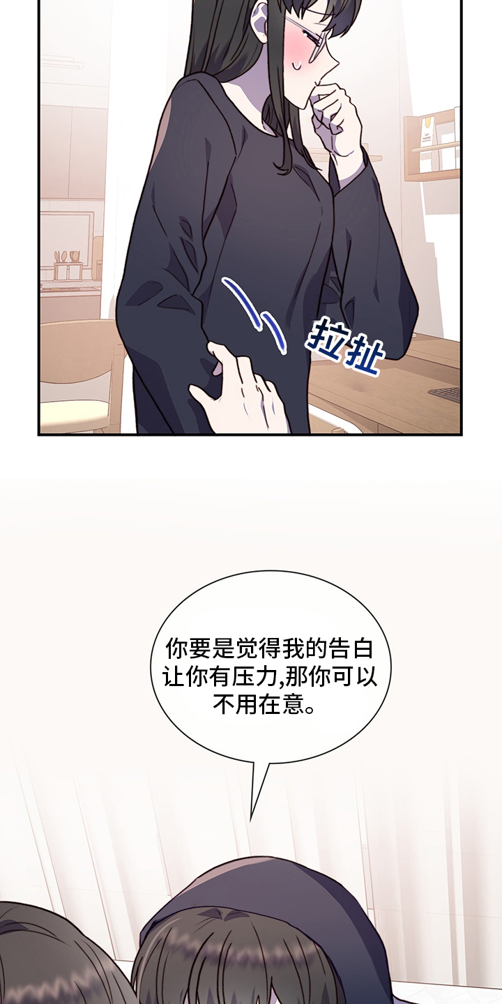 《箱中道具》漫画最新章节第84章：解释免费下拉式在线观看章节第【17】张图片