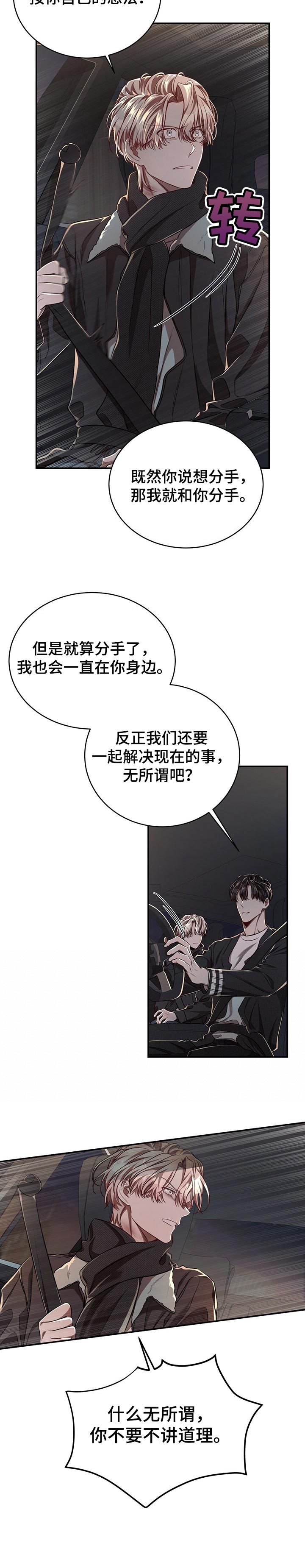 《纽约秘事》漫画最新章节第66章：【第二季】无所谓免费下拉式在线观看章节第【1】张图片