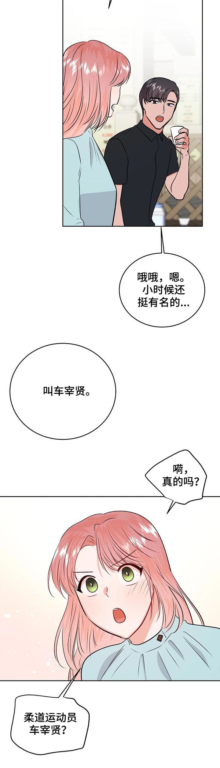 《校园监察》漫画最新章节第38章：眼花免费下拉式在线观看章节第【8】张图片