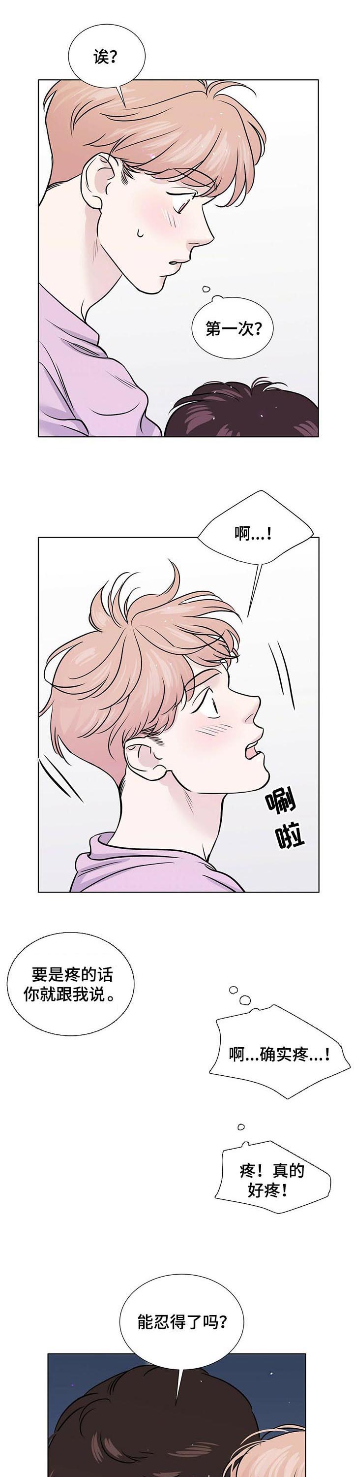 《越界恋情》漫画最新章节第54章：狗东西免费下拉式在线观看章节第【5】张图片