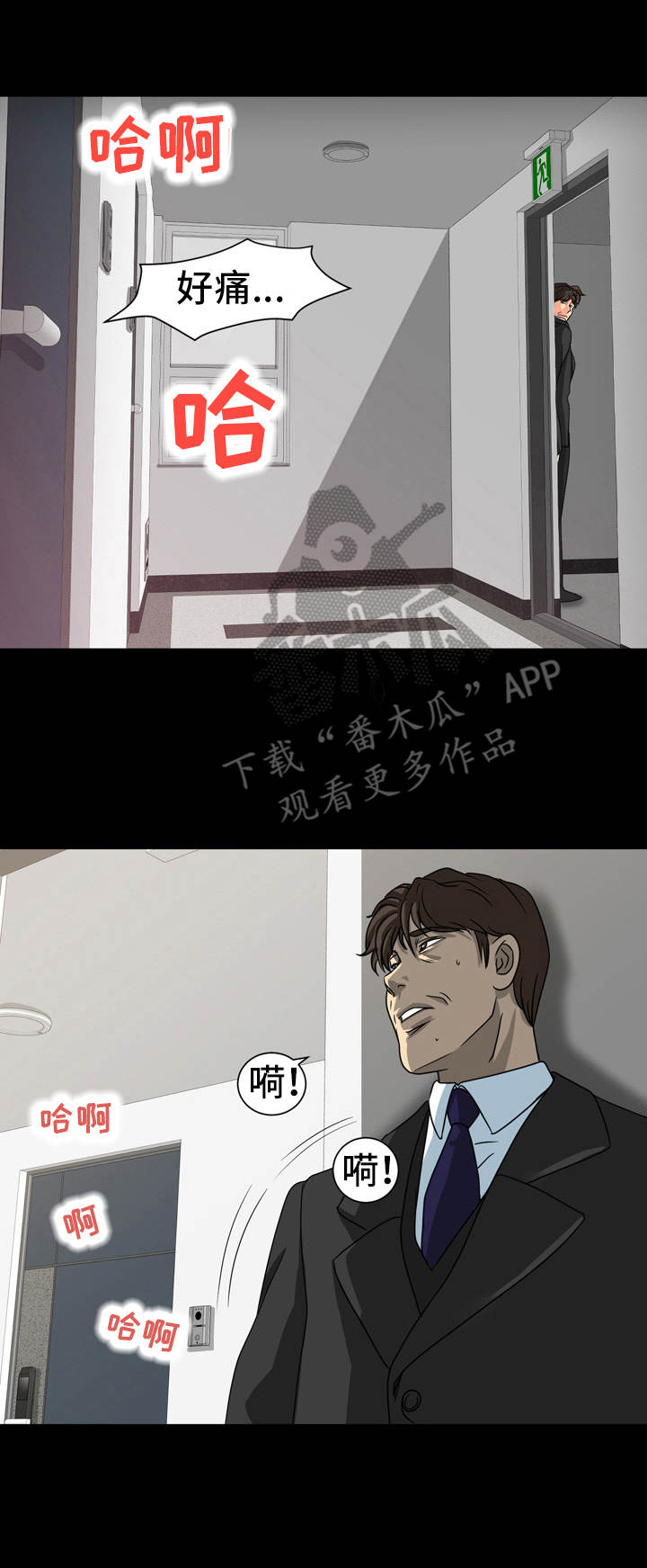 《难以抑制》漫画最新章节第23章：偷听免费下拉式在线观看章节第【4】张图片