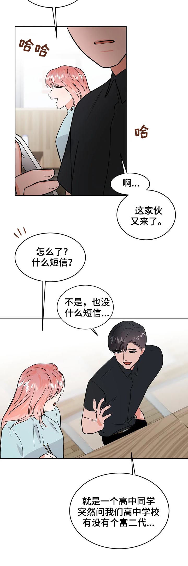 《校园监察》漫画最新章节第38章：眼花免费下拉式在线观看章节第【10】张图片