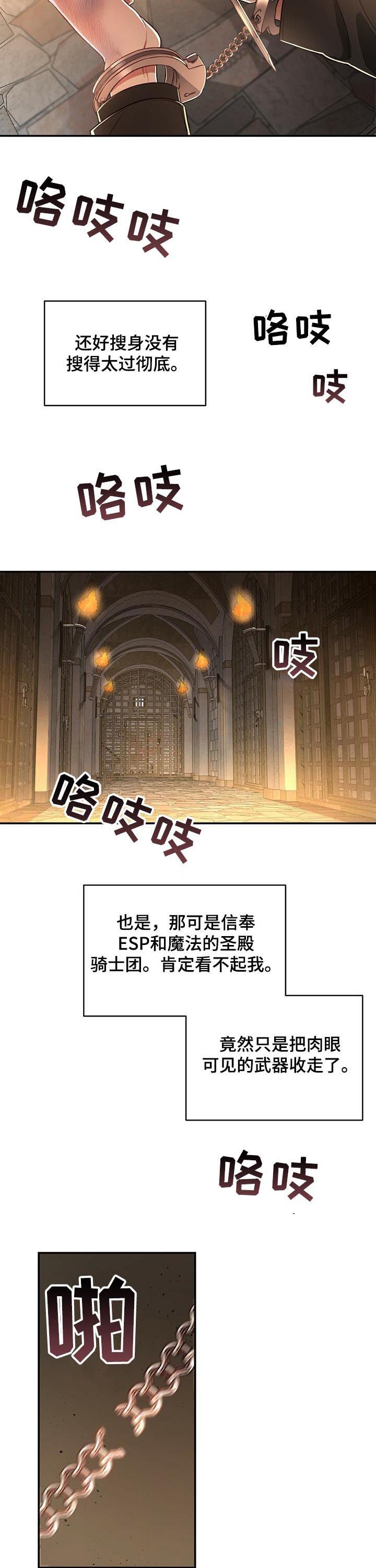 《纽约秘事》漫画最新章节第53章：【第二季】意想不到的人免费下拉式在线观看章节第【8】张图片