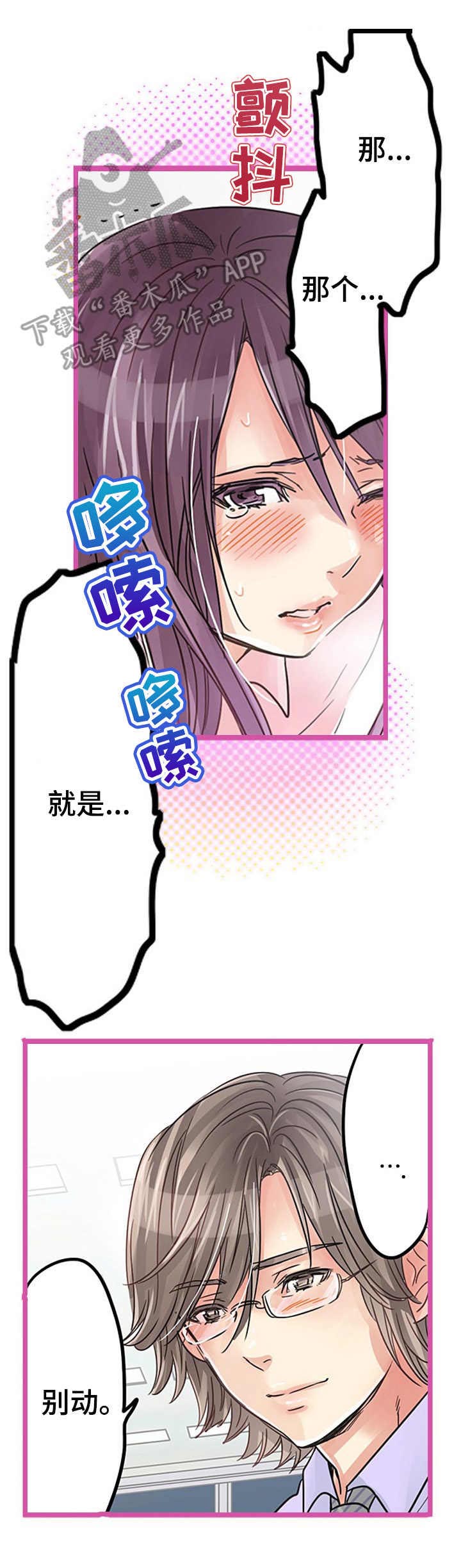 《结成游戏》漫画最新章节第10章：无法逃离免费下拉式在线观看章节第【15】张图片