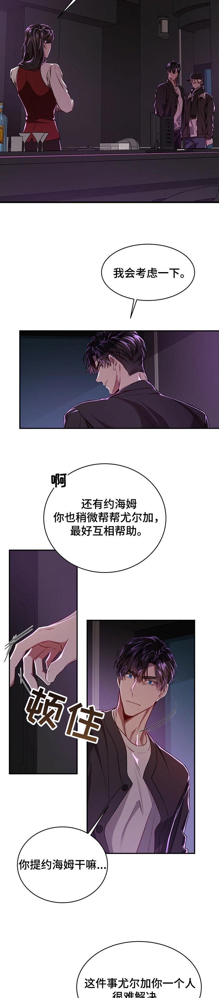 《纽约秘事》漫画最新章节第66章：【第二季】无所谓免费下拉式在线观看章节第【8】张图片